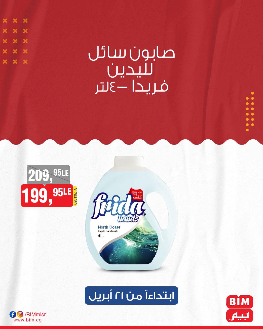 bim offers from 20apr to 15apr 2025 عروض بيم من 20 إبريل حتى 15 إبريل 2025 صفحة رقم 25